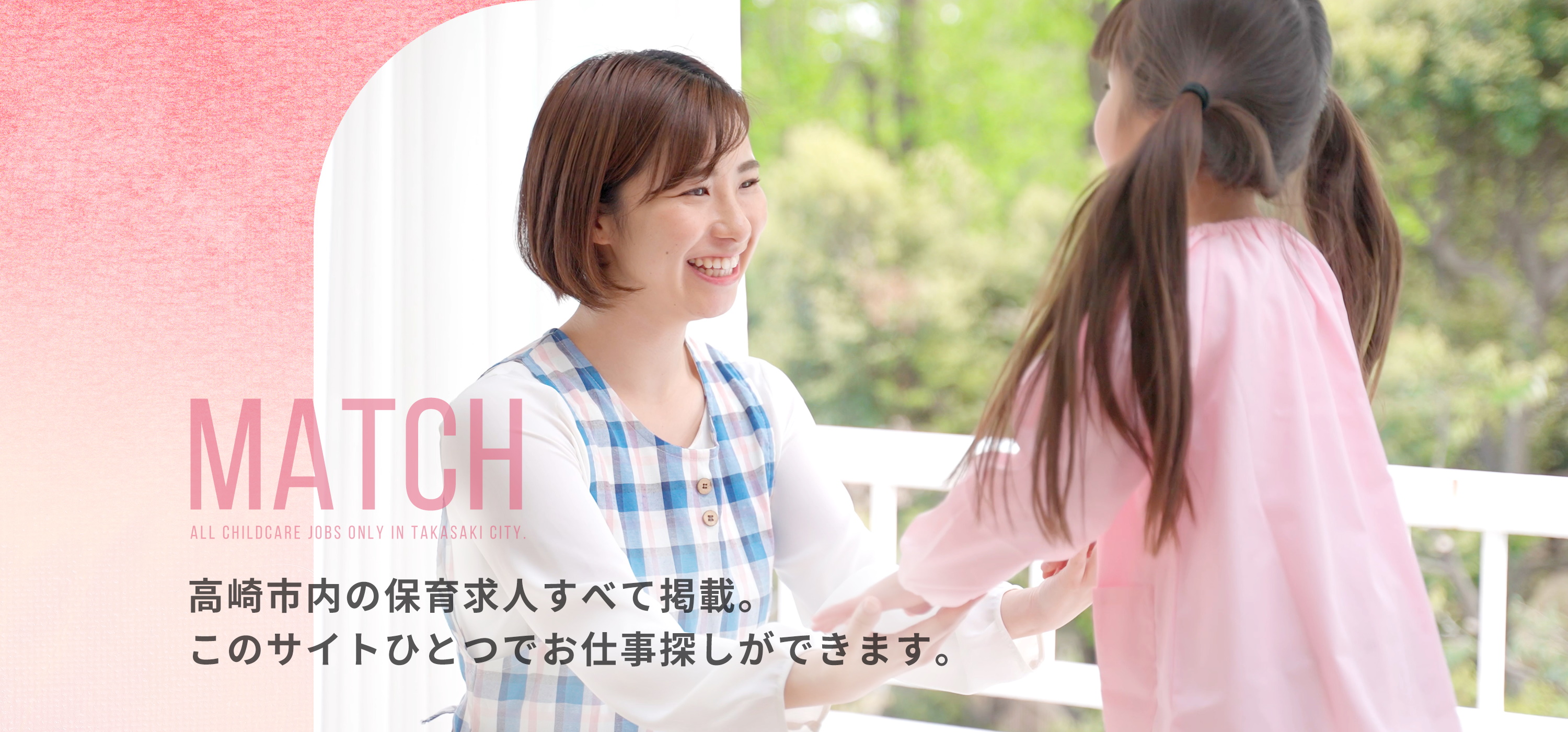 高崎市『保育士情報ステーション』 トップページ